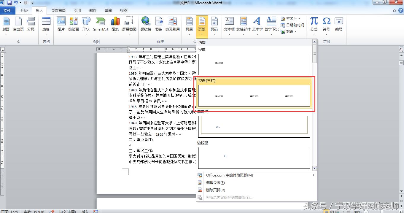word中分栏页码怎么做,word如何分栏后不影响页码