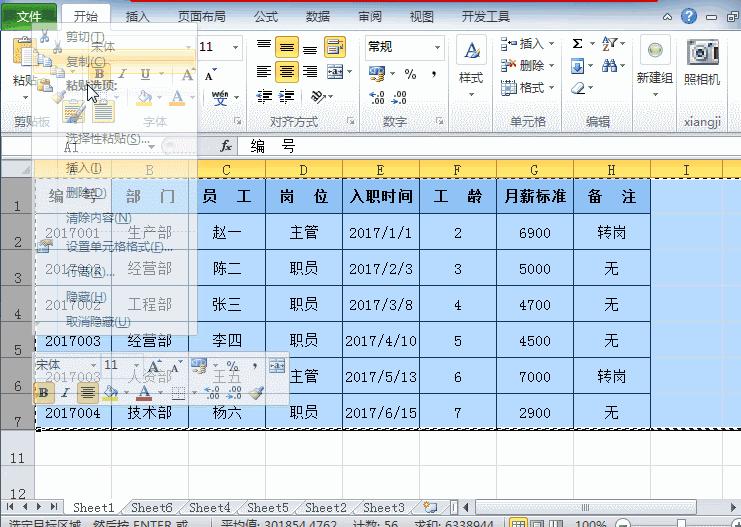 常用的20个Excel操作方法简单到没朋友，赶快学习吧