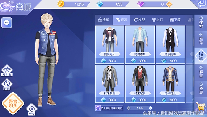 奢侈品服饰道具推荐,商城自由选衣服