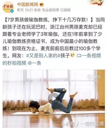 中国十佳瑜伽教练,全国最小瑜伽教练