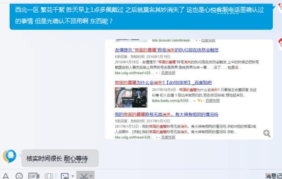 DNF玩家称号无故消失,看看客服怎么说