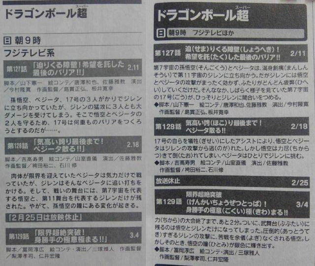 龙珠超孙悟空贝吉塔突破极限,龙珠超致敬孙悟空贝吉塔首次对决