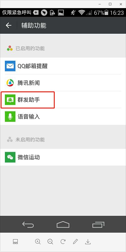 过年怎样在微信里群发祝福语,微信新春祝福群发消息怎么发