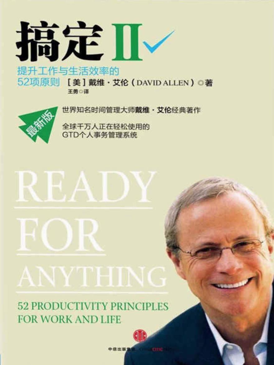 gtd工作法的5个核心原则,gtd系统使用技巧图解