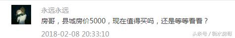 房哥房价,县城里面房价过万值得买吗