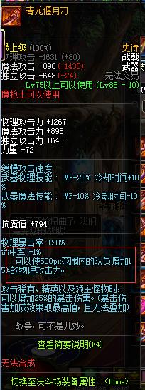 dnf85ss改版属性,dnf哥布林图腾武器