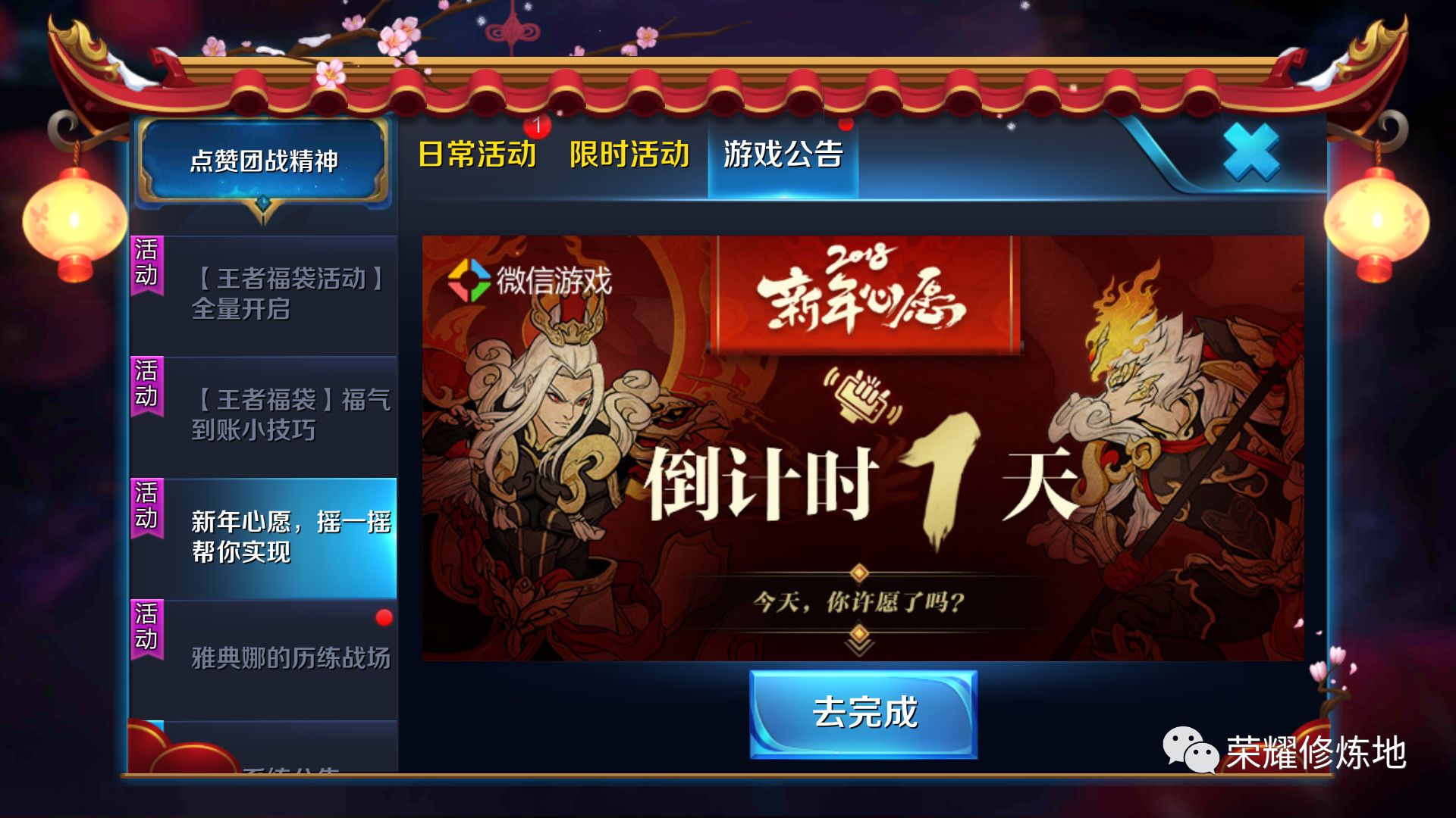 王者荣耀微信区新年许愿攻略,王者荣耀微信皮肤许愿