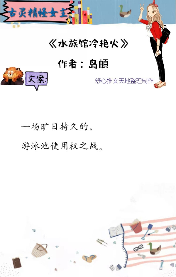 女主古灵精怪的悬疑小说,经典耐看的女主小说