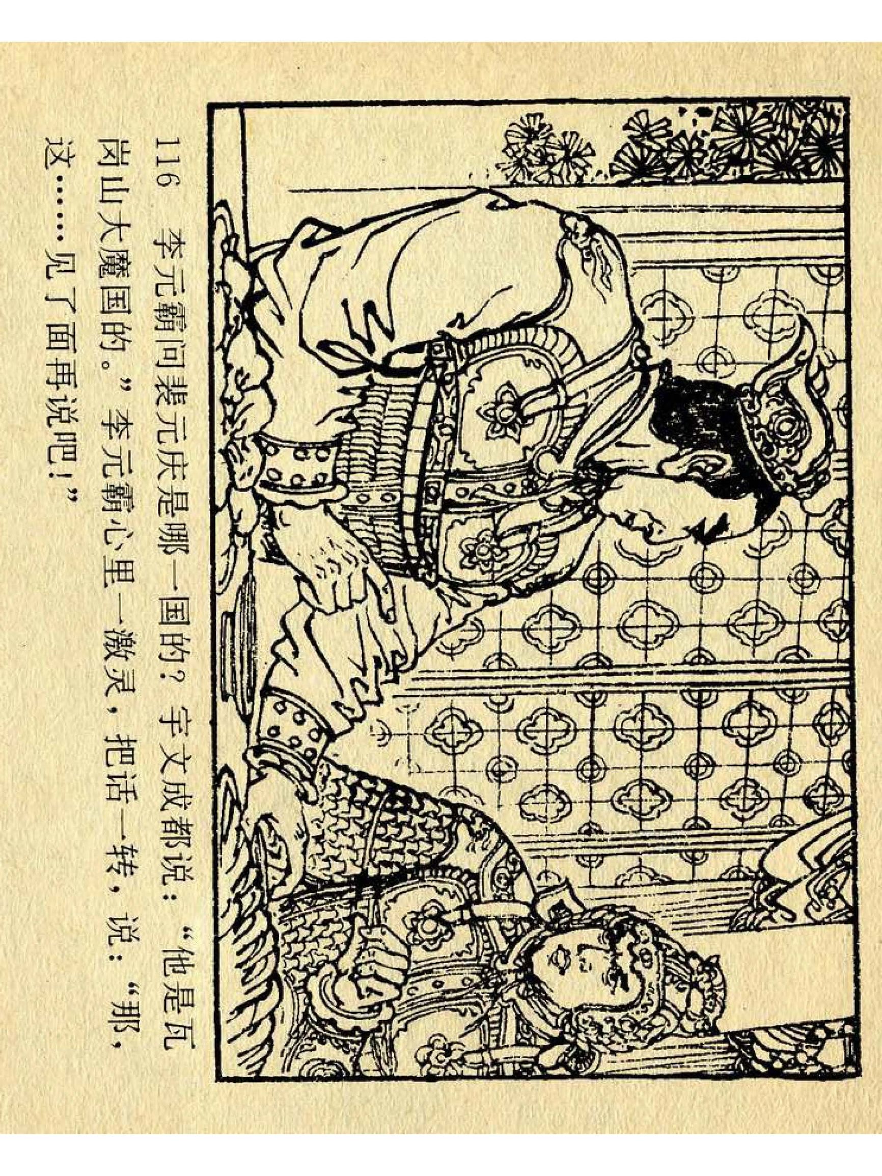 兴唐传杨广下扬州书法,横版连环画兴唐传21