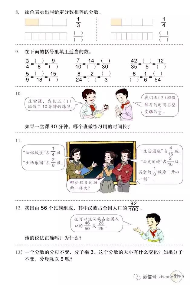 五年级下册数学人教版预习,寒假预习的资料