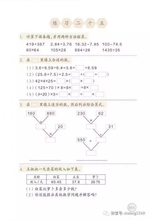 四年级下册数学书人教版预习,2022年人教版四年级下册数学课本