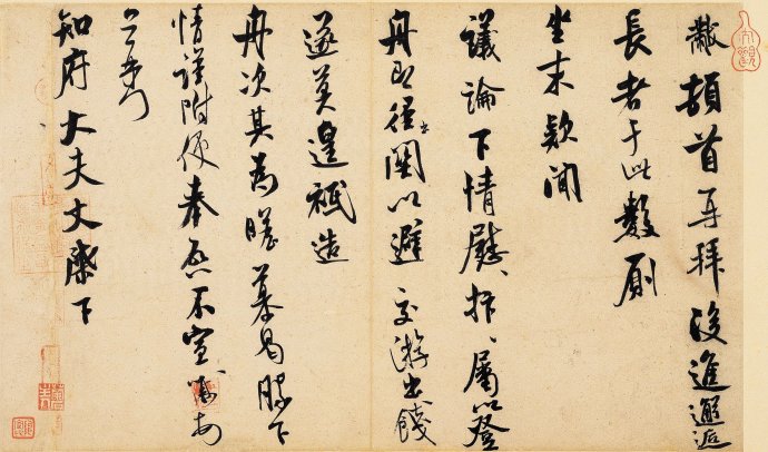 米芾单字书法视频,米芾行书高清大图