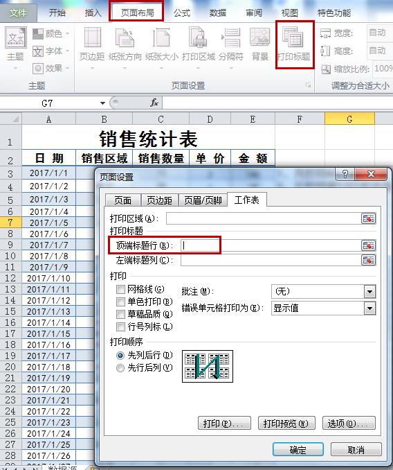 excel页面布局纸张方向用不了,excel表格页面布局显示表头