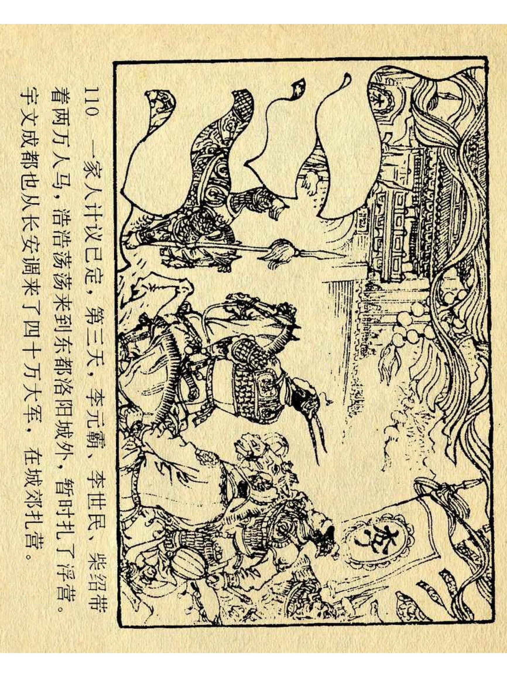 兴唐传杨广下扬州书法,横版连环画兴唐传21