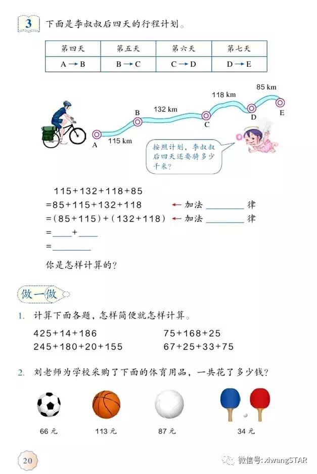 四年级下册数学书人教版预习,2022年人教版四年级下册数学课本