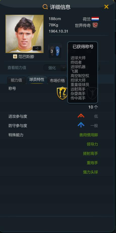 fifaol3球员推荐,fifaol3十大能力值