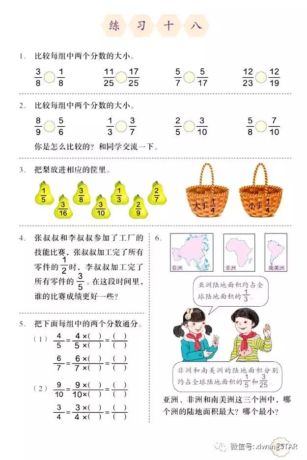 五年级下册数学人教版预习,寒假预习的资料