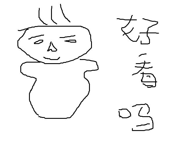 来自廖记棒棒鸡的征婚启事