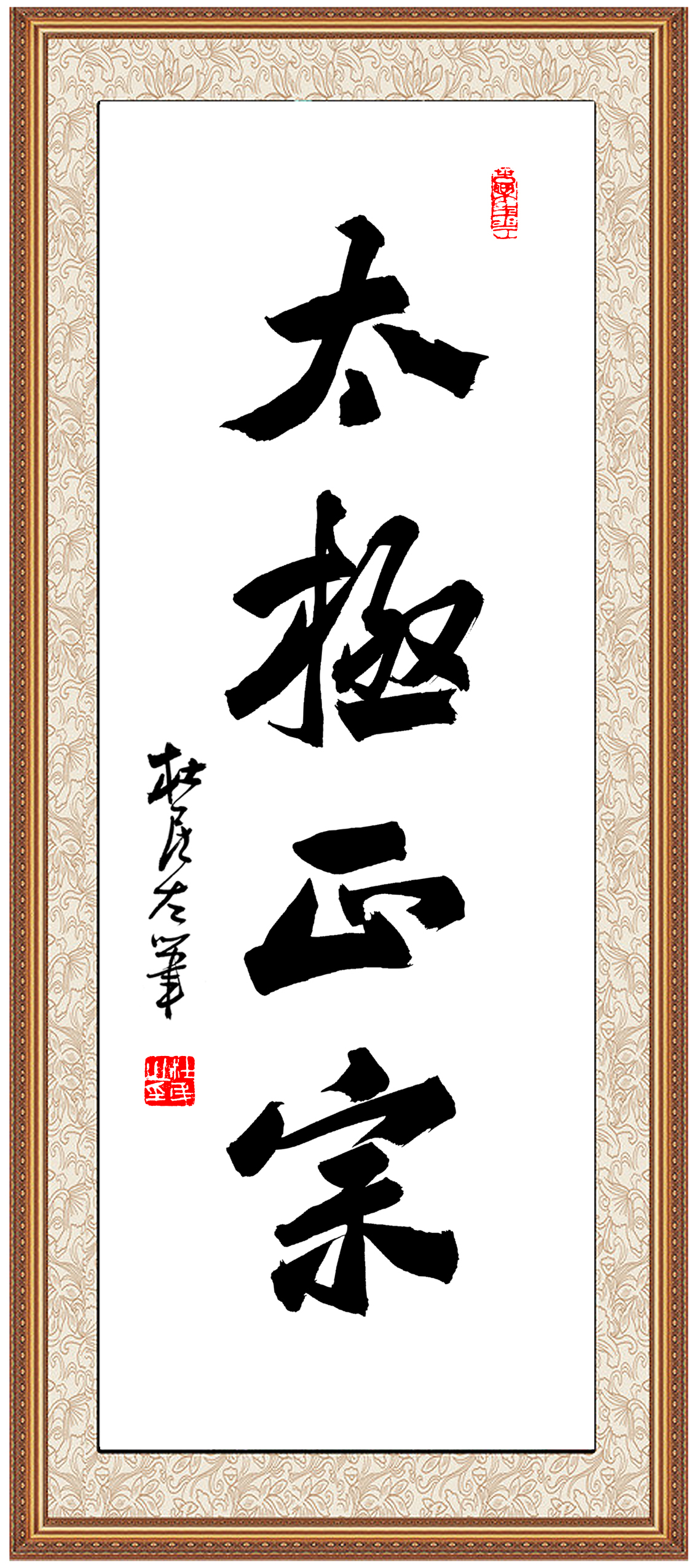 陈家沟太极拳和永年太极拳,赵堡太极拳陈家沟太极拳的区别