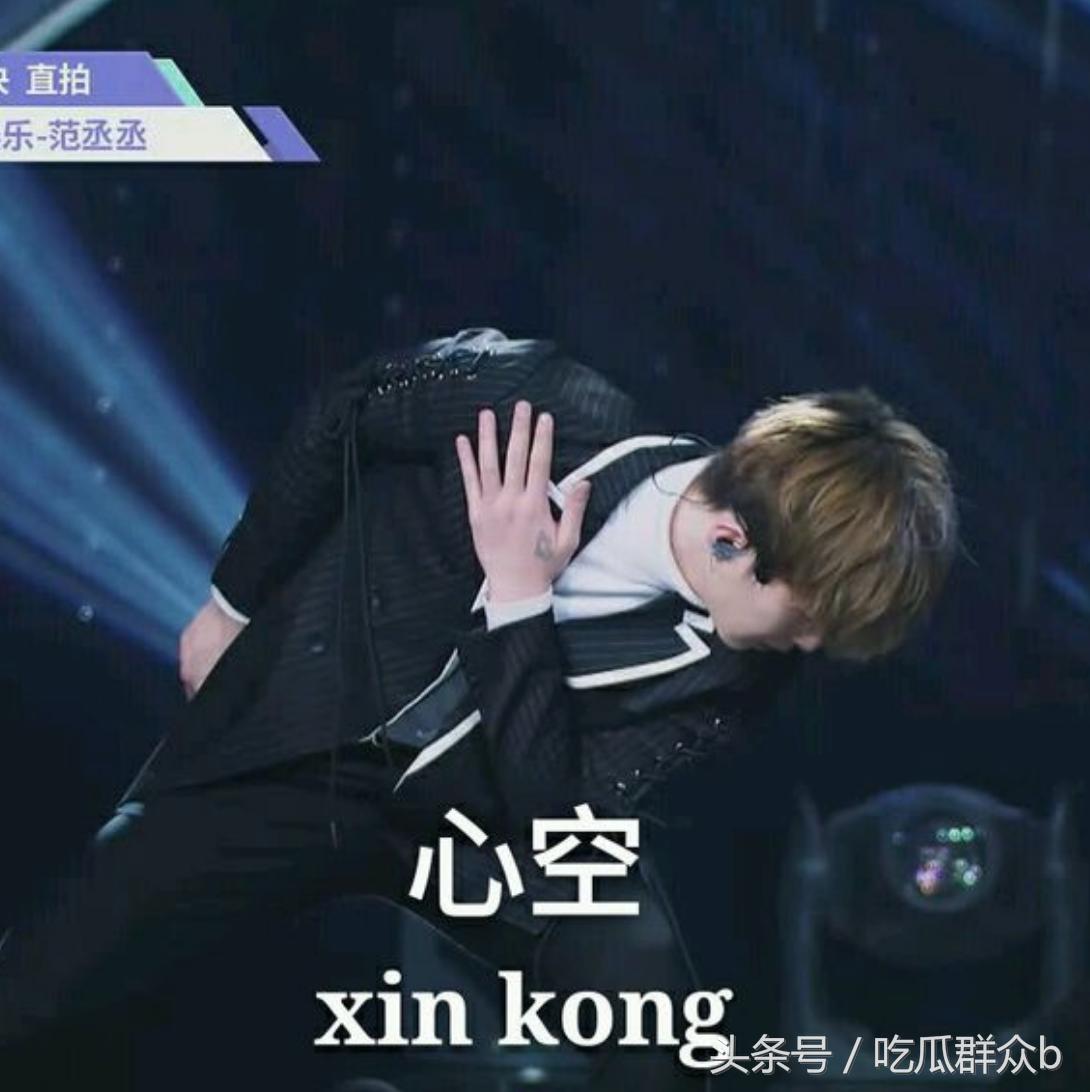 偶像练习生范丞丞粉丝制表情包，黑到深处就是爱？还有抵抗力吗？