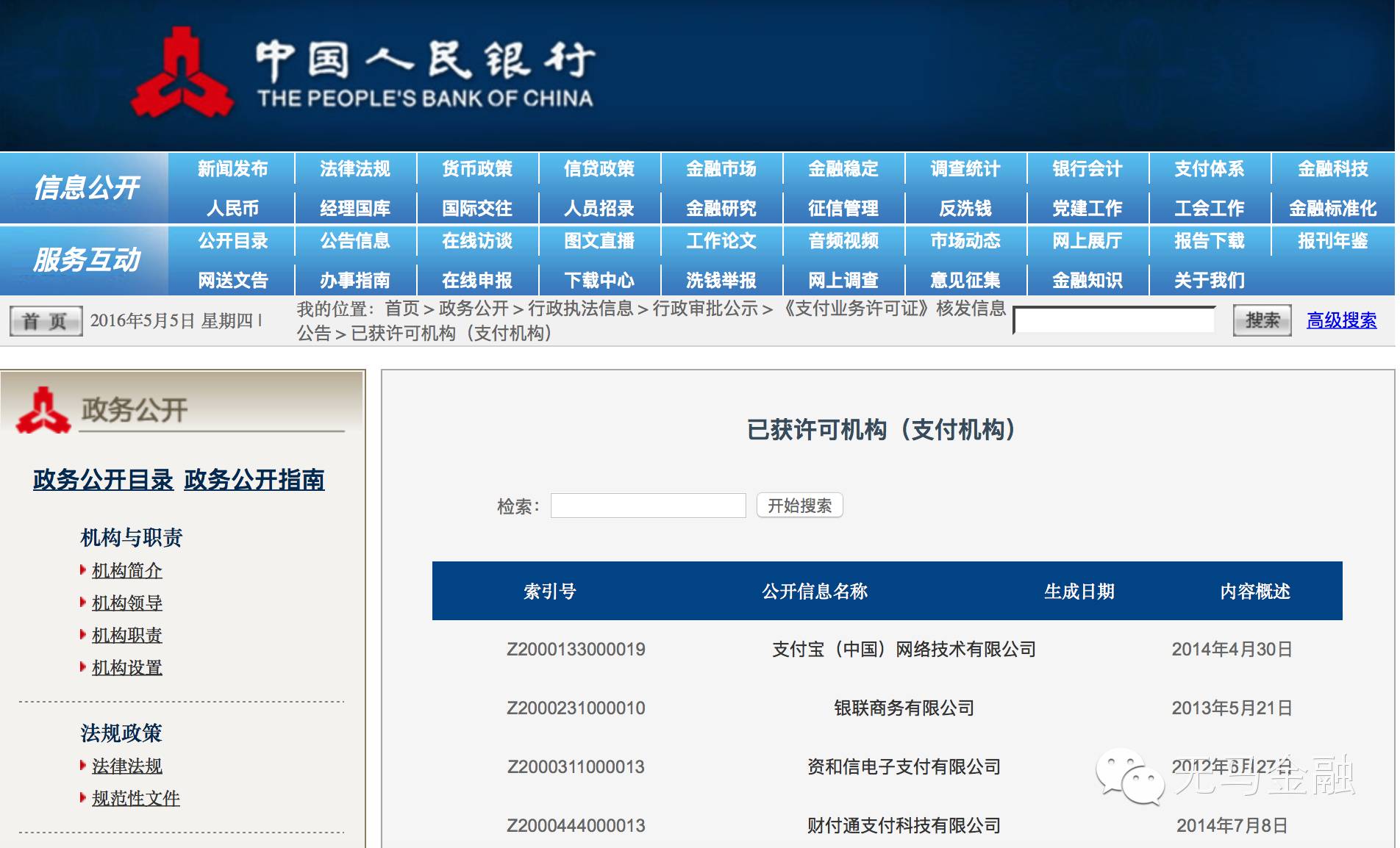 12306后继有人，国家电网的“电e宝”也是雷货