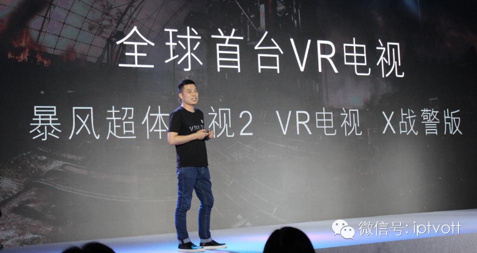 乐视躺枪暴风55吋全球首款VR电视2999元（附体验）