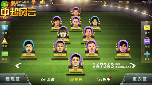 此法可胜上港？当《中超风云》手游教练支招国安