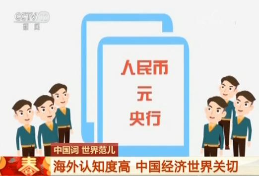 中国央行谈全球经济,中国央行展望人民币国际化