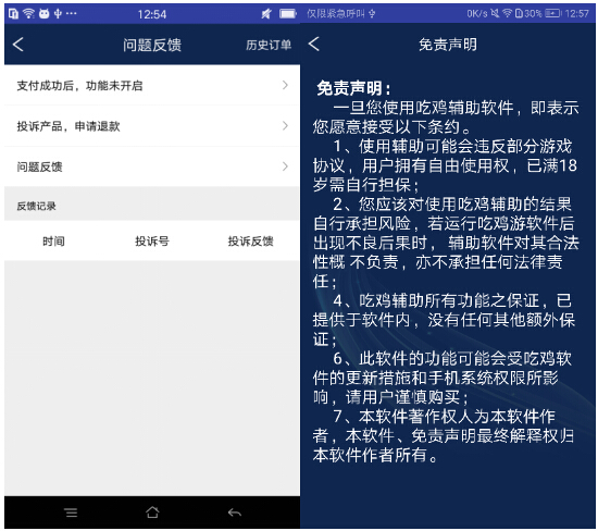 吃鸡辅助器会被查到吗,吃鸡外挂被破获