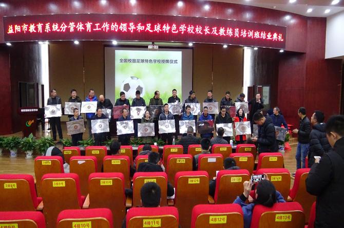 全国校园足球国家级专项培训会,校园足球培训班开班仪式