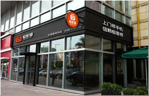 极客修上门维修手机,极客修手机上门维修24小时吗