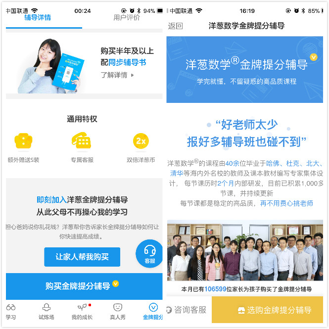 获C轮1.2亿融资，洋葱数学要做一个怎样的“去老师化”在线辅导机构？