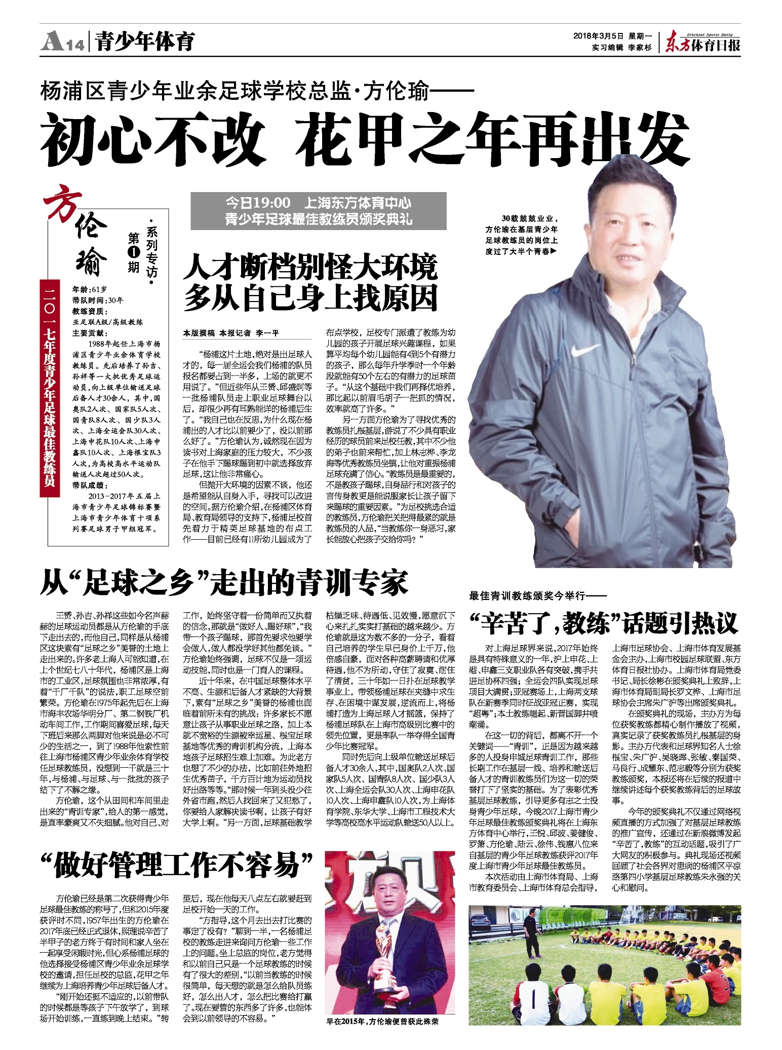 青少年最佳教练专访第1期|耕耘半甲子，方伦瑜：人才断档多从自身找原因