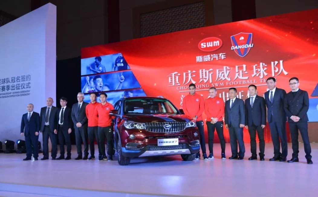 重金冠名重庆足球队SWM斯威汽车的足球攻略值得学习