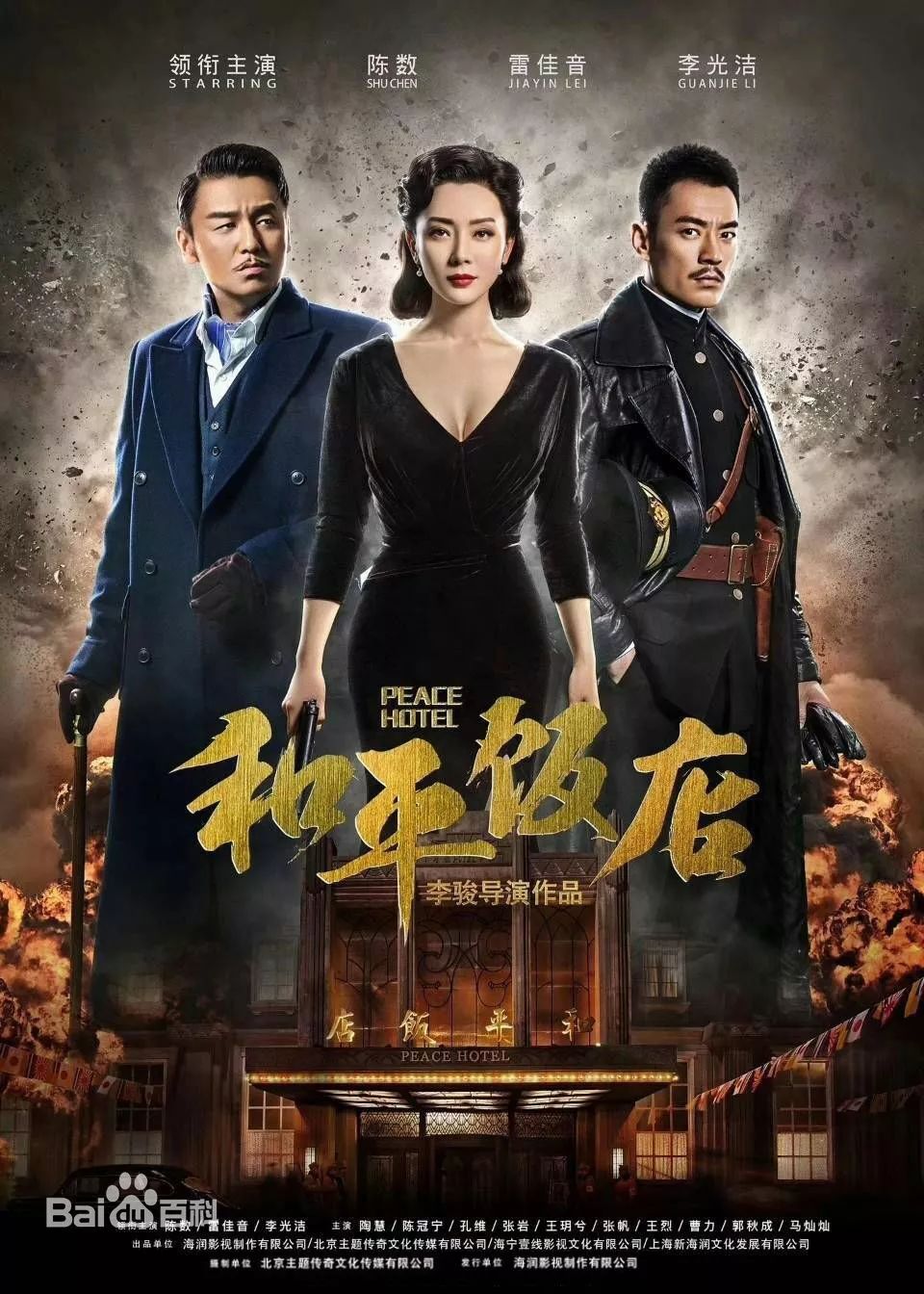 谍战剧和平饭店好看吗,谍战剧和平饭店