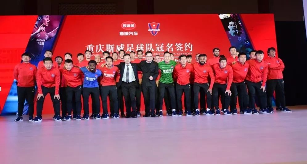 重金冠名重庆足球队SWM斯威汽车的足球攻略值得学习