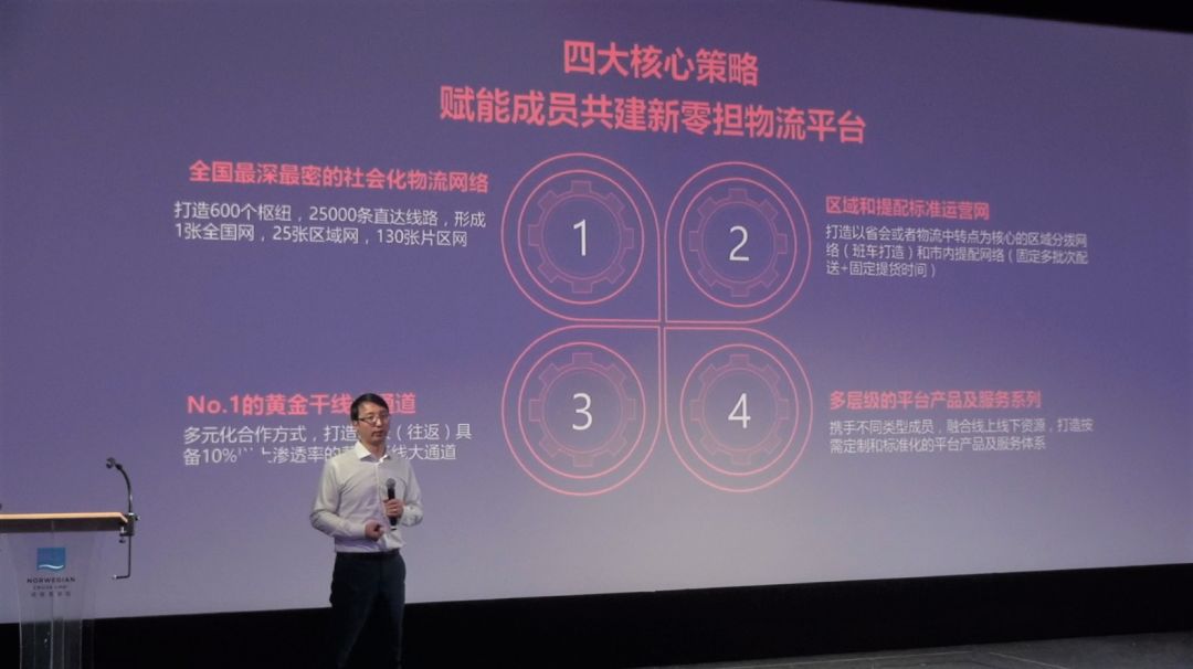 卡行天下总裁陈旭华：“新零担物流”的时代已来