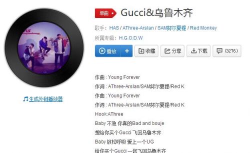 gucci乌鲁木齐完整版歌词,乌鲁木齐gucci完整版歌词