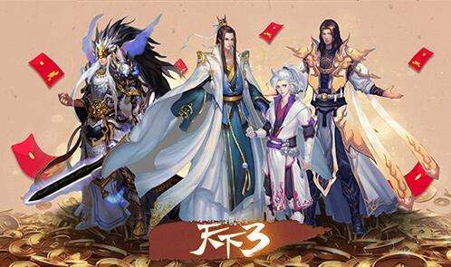 好礼相待只为等你回来！《天下3》故友回归游大