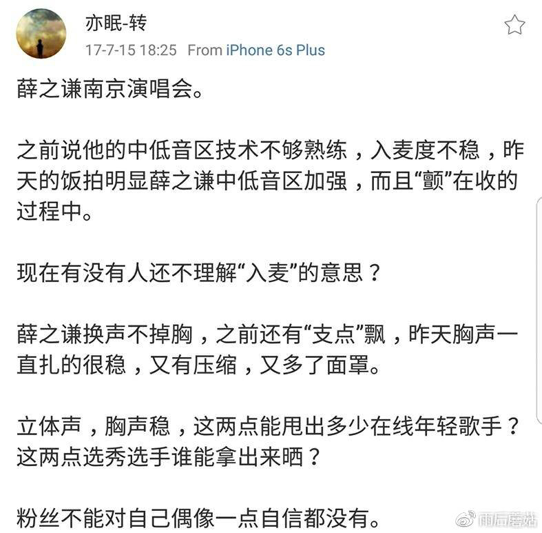 薛之谦唱功在国内属于什么水平,专业人士评价薛之谦唱功