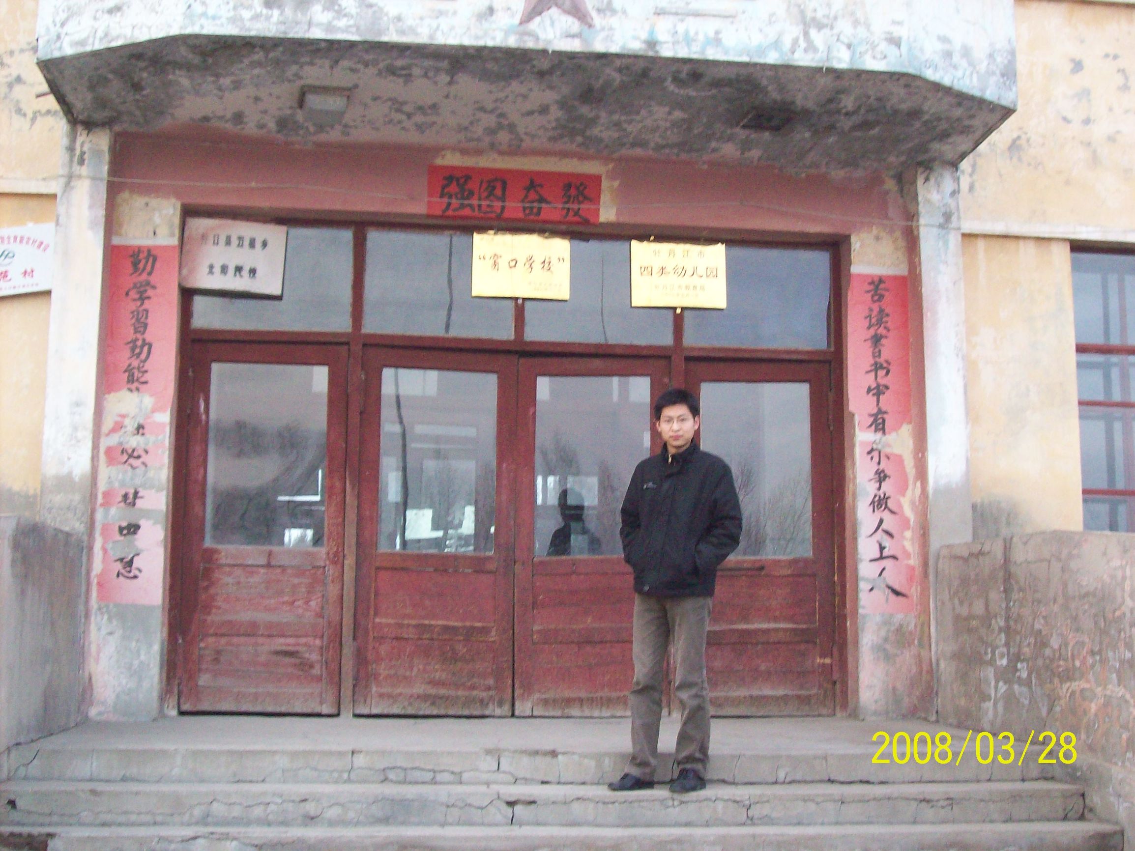 往事成烟---日本人三好武男先生和我的家乡北甸村