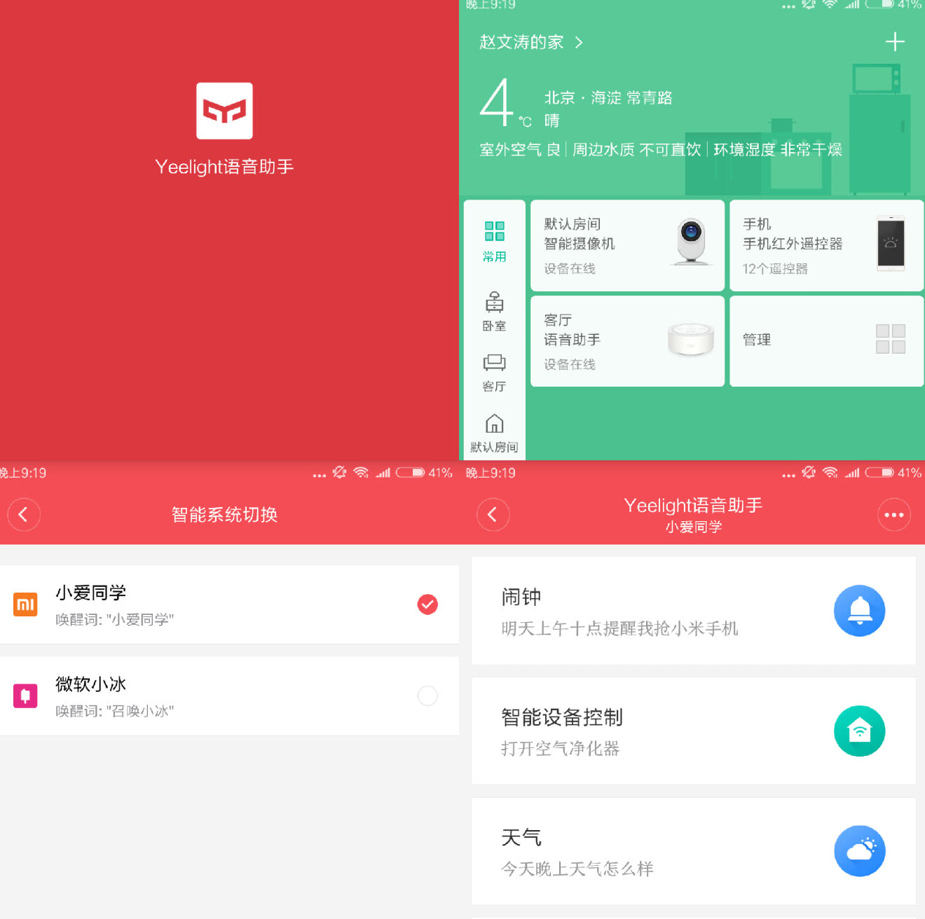 智能语音音箱小爱,小爱智能语音助手音箱