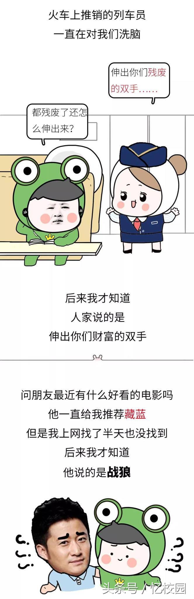 因口音重而闹出的笑话，简直要把人笑死，哈哈哈哈