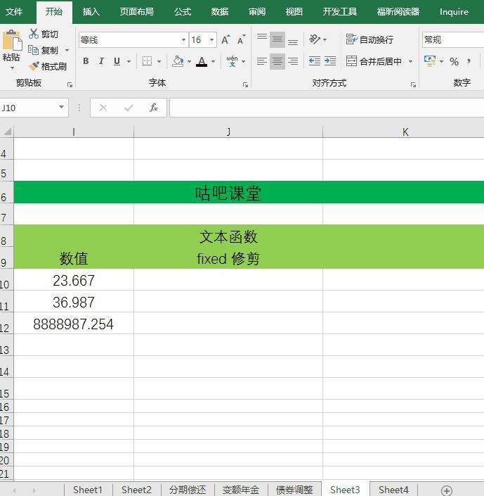 咕吧陪你学：一分钟玩转excel函数exact+fixed，高手这么玩（中）