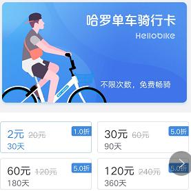 无月卡不骑车?摩拜、ofo、哈罗大揭秘