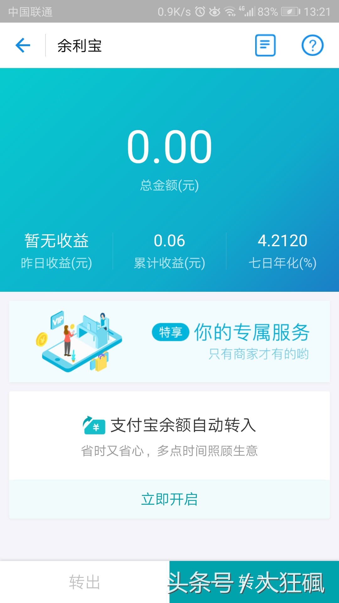 余额宝如何大额度转入,余额宝限额1万是怎么回事