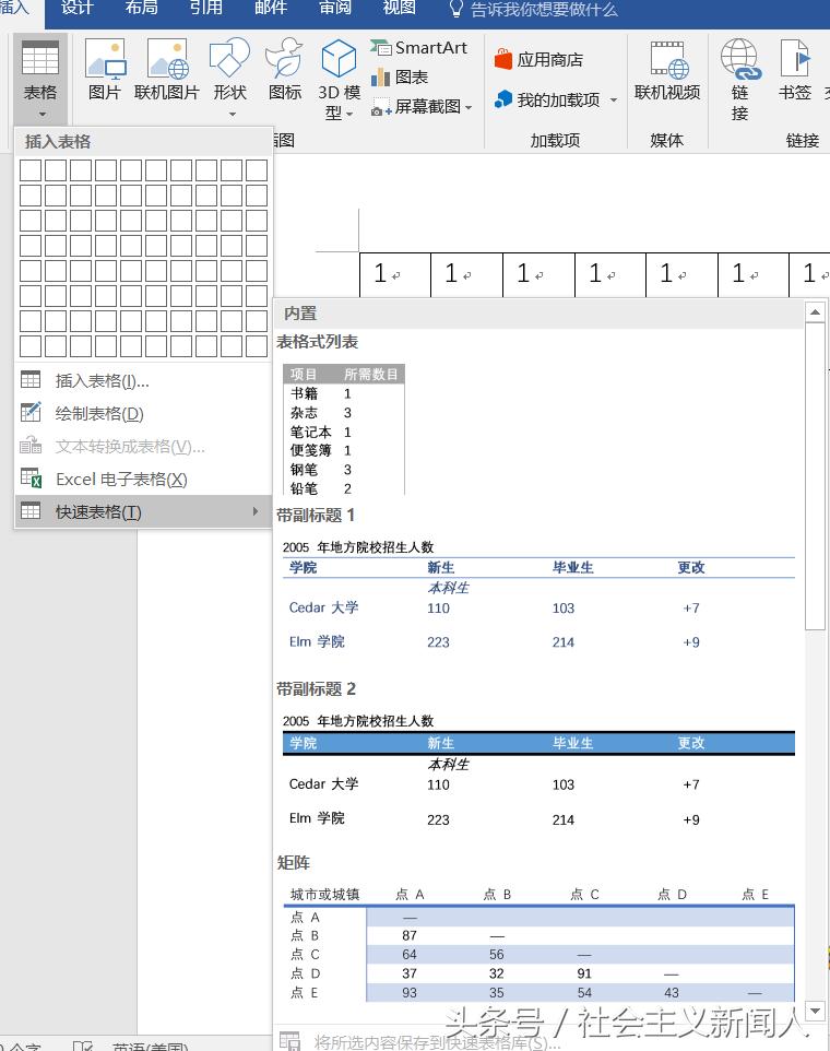 word怎么创建表格,word基础教程新手入门创建表格