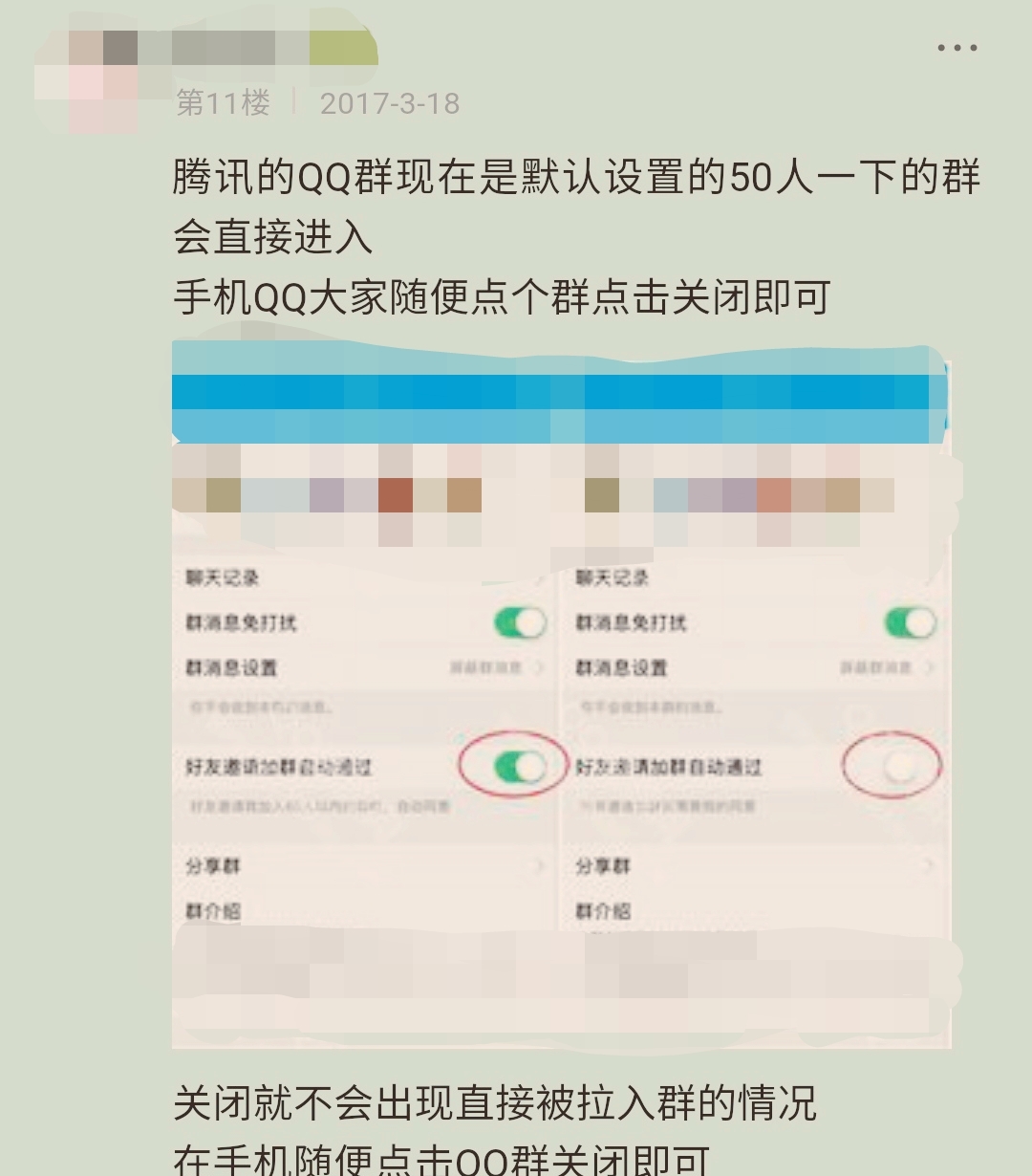 qq微信经常无缘无故被人拉进群？网友:烦死了