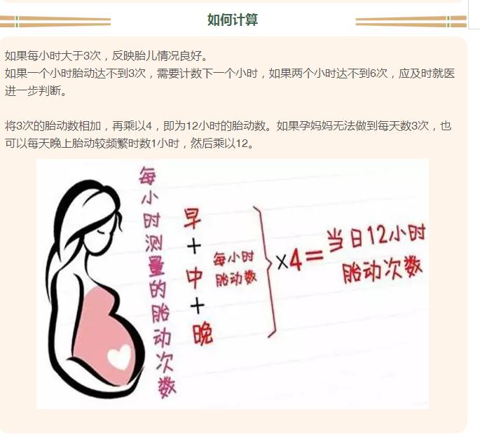 没有胎动怎么数胎动,胎动一天多少次算正常怎么数胎动