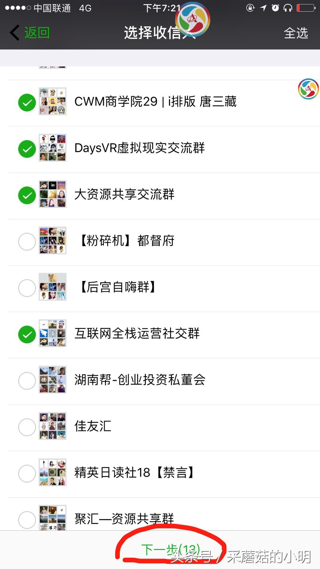 微信超过200人群发技巧,微信群发限制